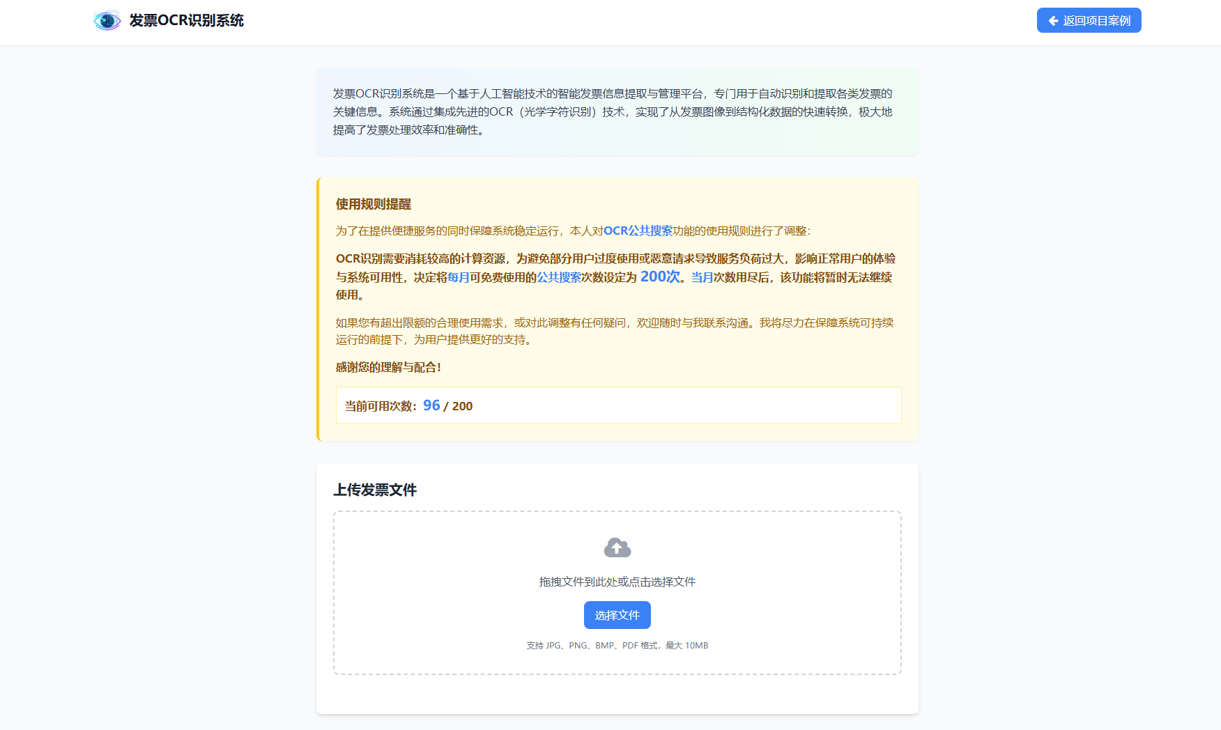 发票OCR识别系统