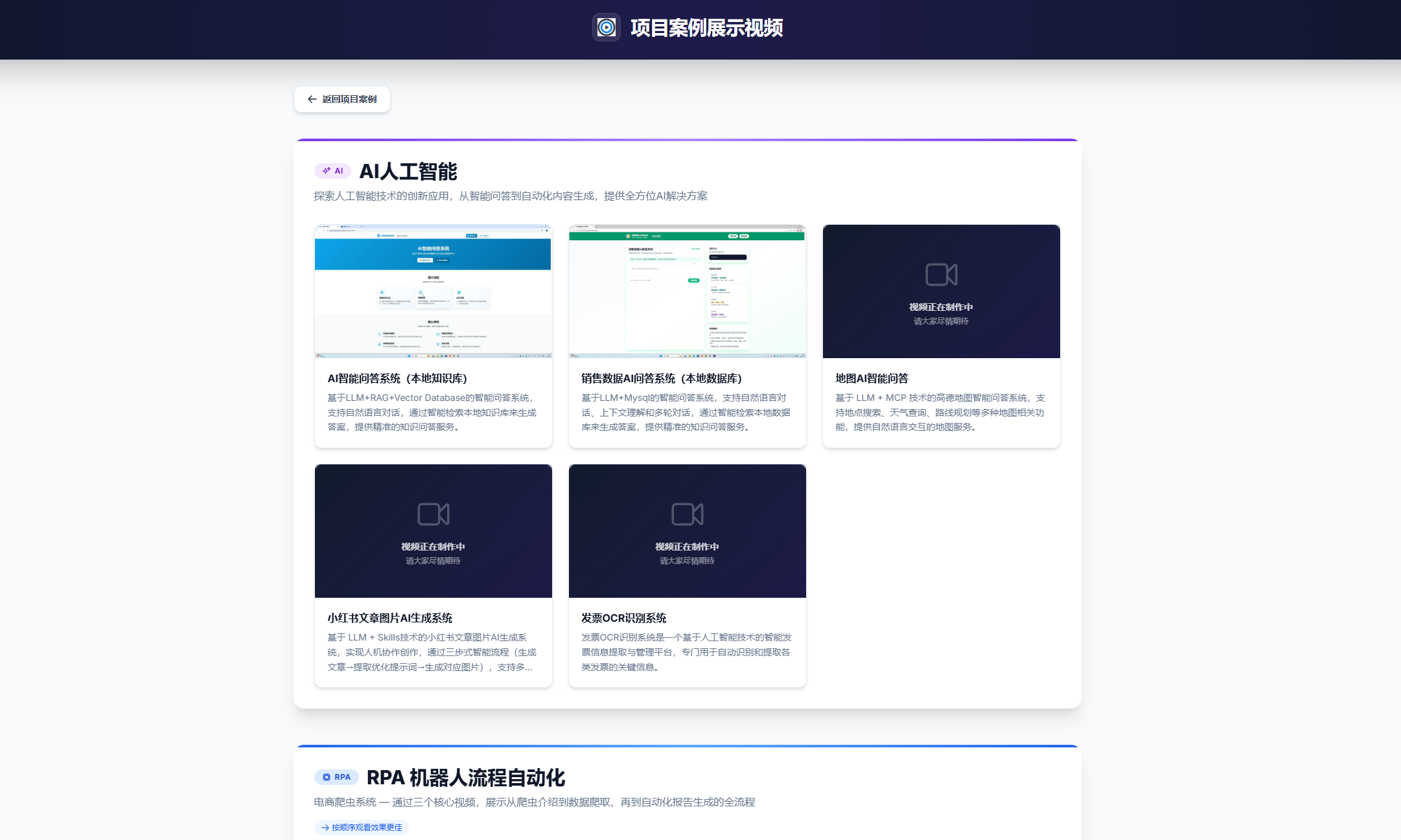 项目案例展示视频