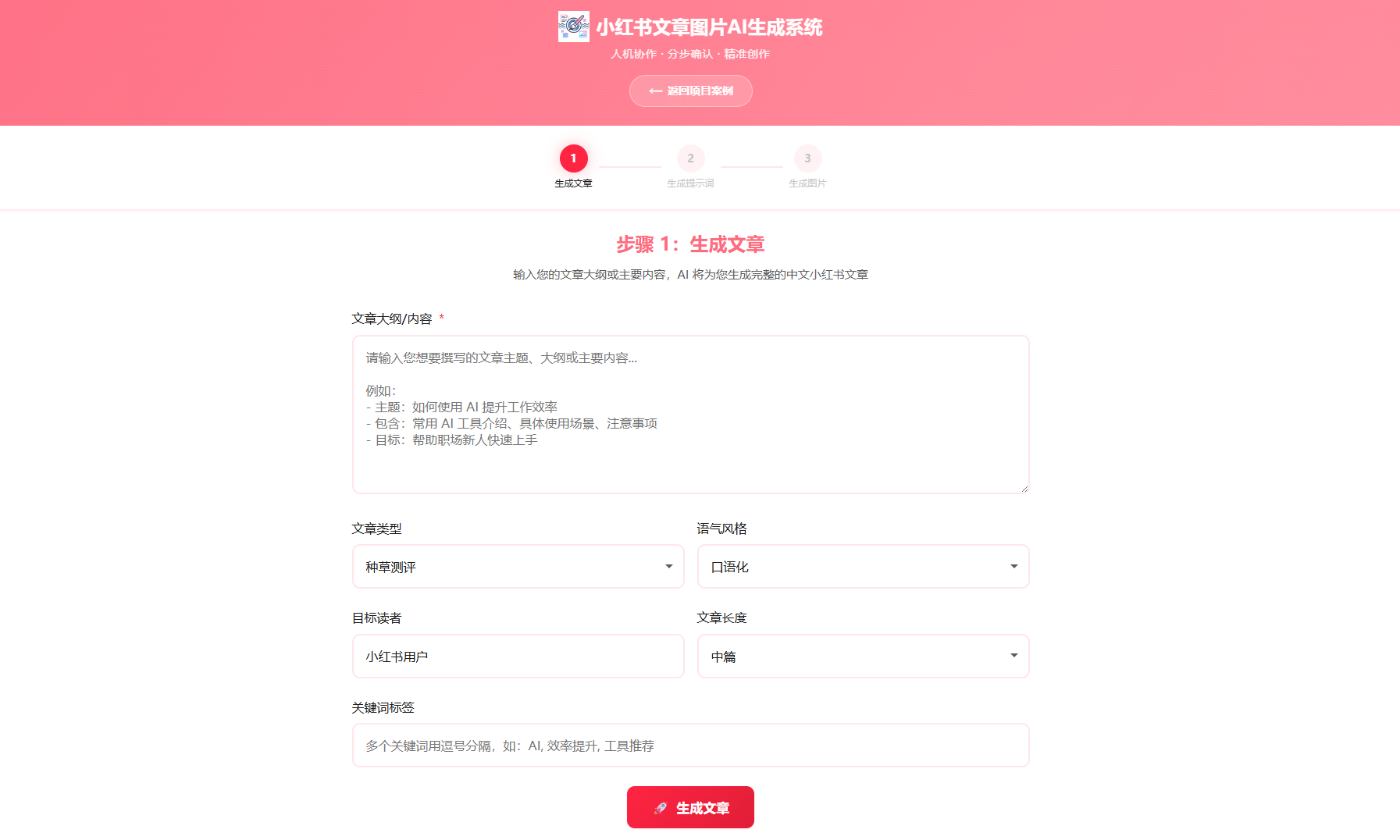小红书文章图片AI生成系统