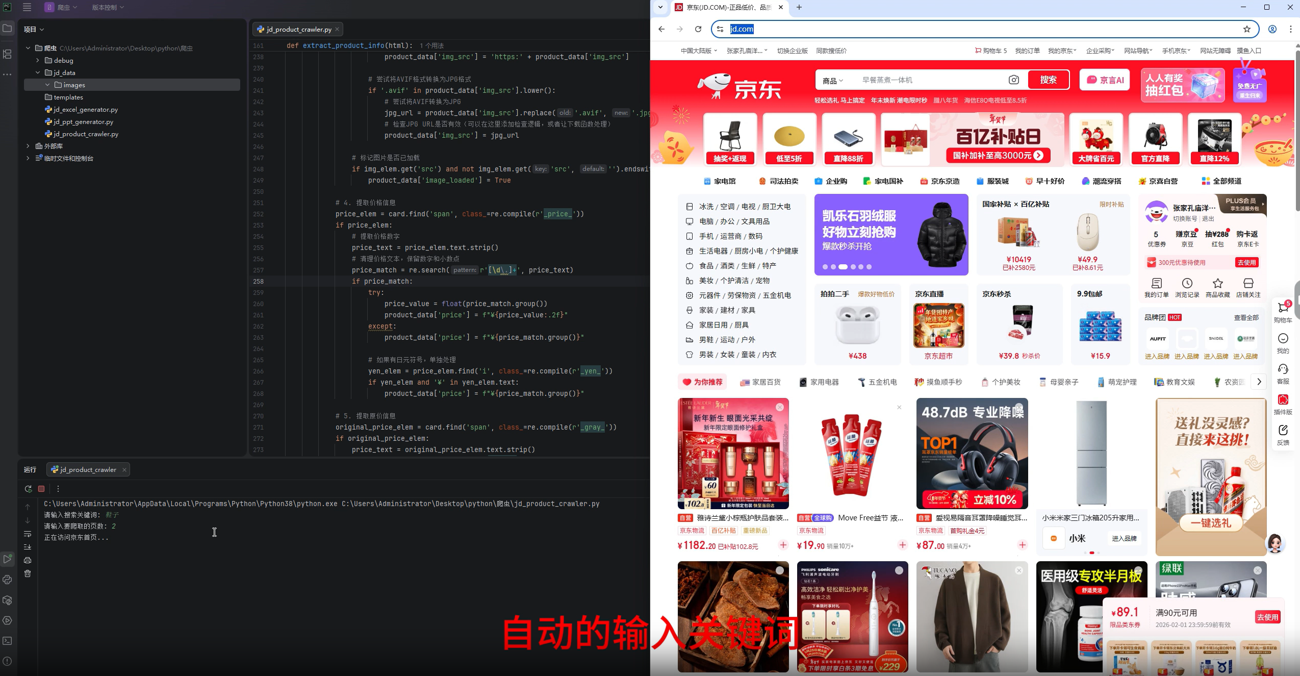 电商网站数据爬取